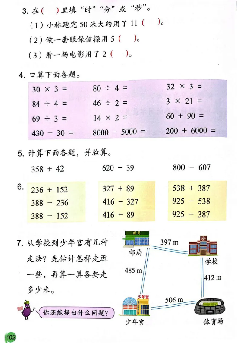 苏教版2年级数学下册新课标测试版-bc530212bde0_二年级数学下册（苏教版）_第四套