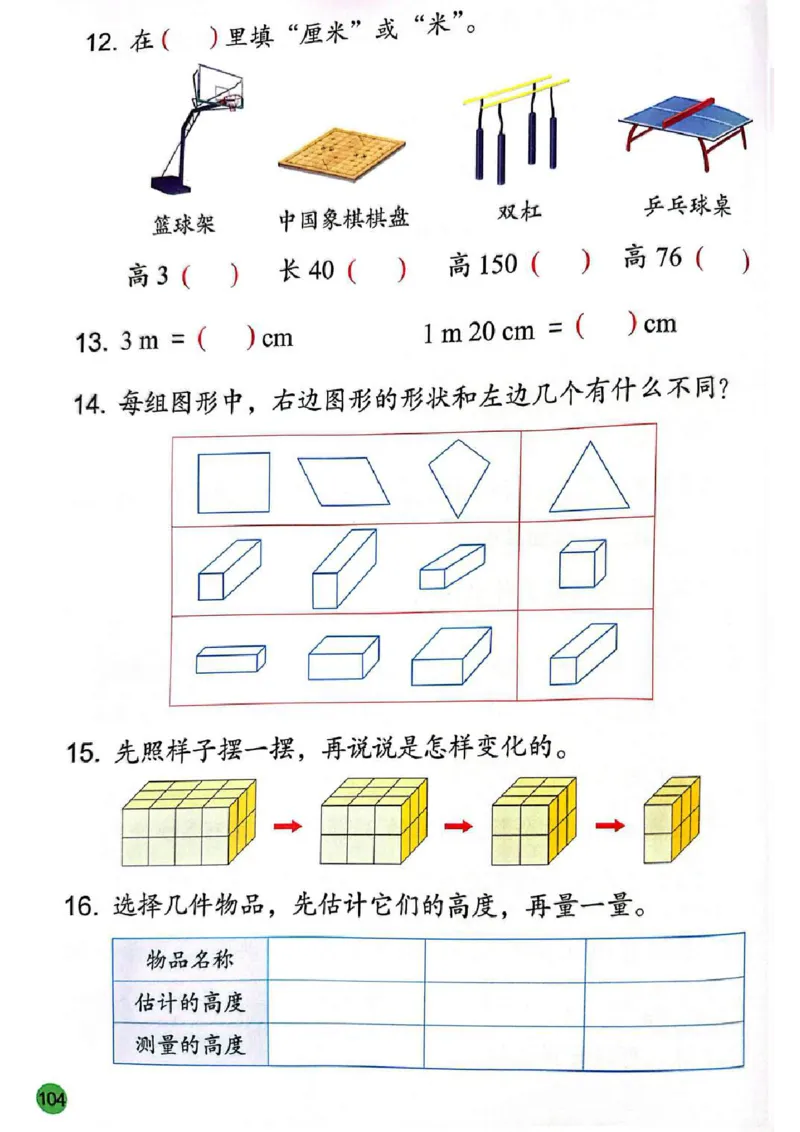 苏教版2年级数学下册新课标测试版-bc530212bde0_二年级数学下册（苏教版）_第四套