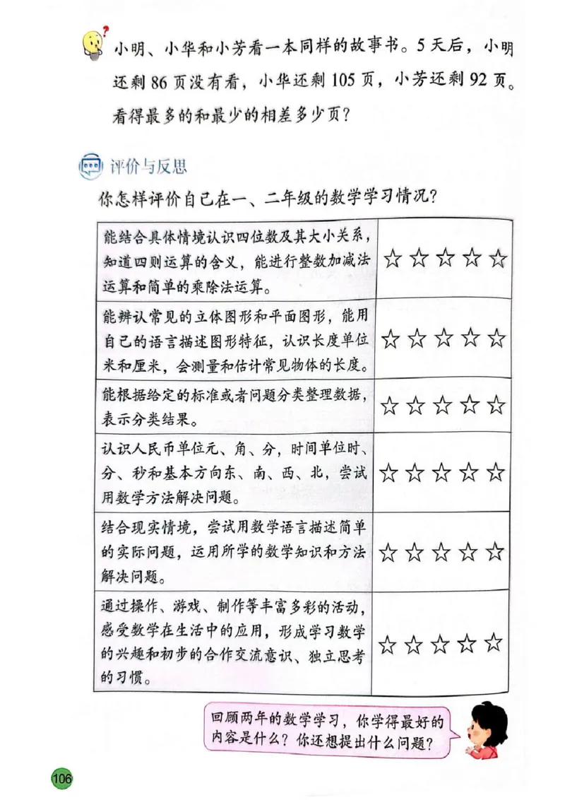 苏教版2年级数学下册新课标测试版-bc530212bde0_二年级数学下册（苏教版）_第四套