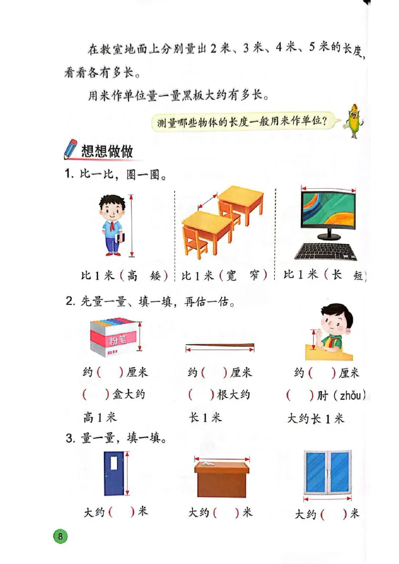 苏教版2年级数学下册新课标测试版-bc530212bde0_二年级数学下册（苏教版）_第四套