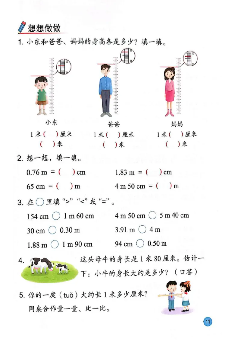 苏教版2年级数学下册新课标测试版-bc530212bde0_二年级数学下册（苏教版）_第四套