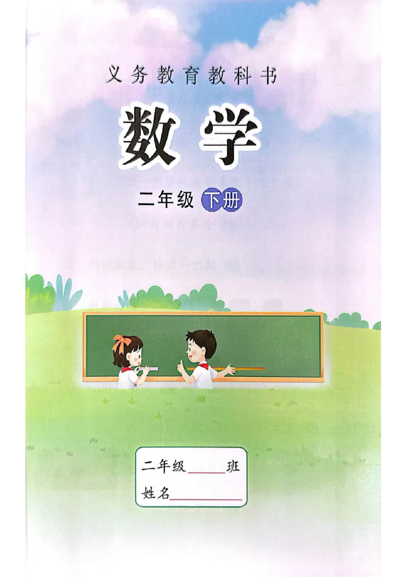 苏教版2年级数学下册新课标测试版-bc530212bde0_二年级数学下册（苏教版）_第四套
