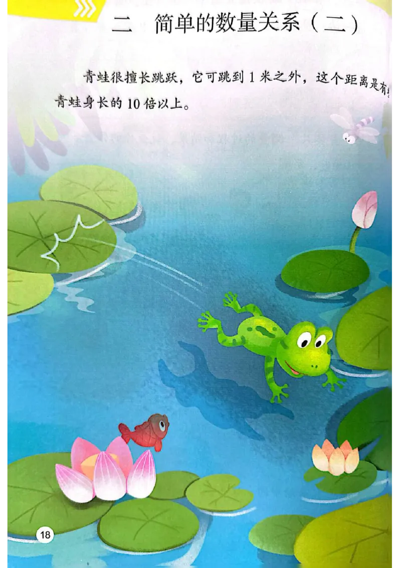 苏教版2年级数学下册新课标测试版-bc530212bde0_二年级数学下册（苏教版）_第四套