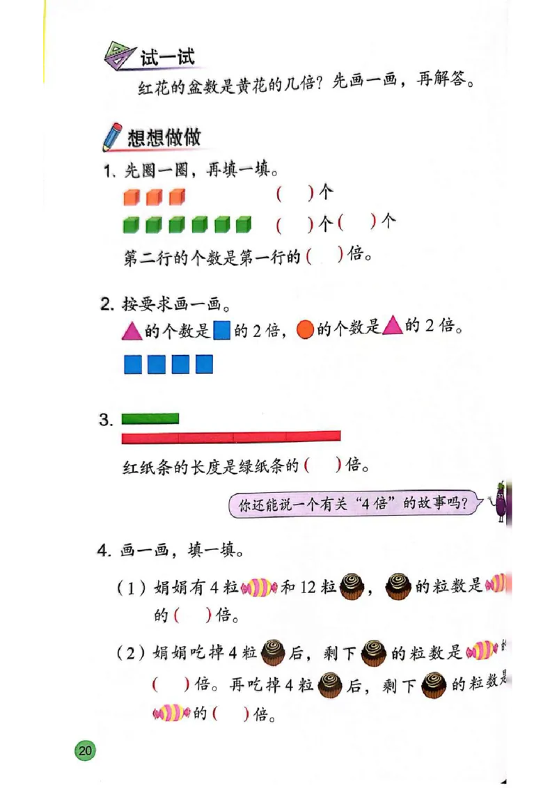 苏教版2年级数学下册新课标测试版-bc530212bde0_二年级数学下册（苏教版）_第四套