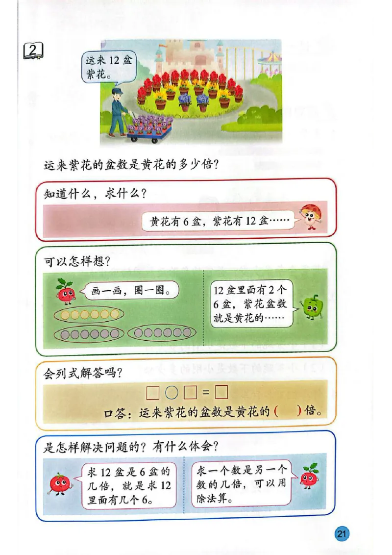 苏教版2年级数学下册新课标测试版-bc530212bde0_二年级数学下册（苏教版）_第四套