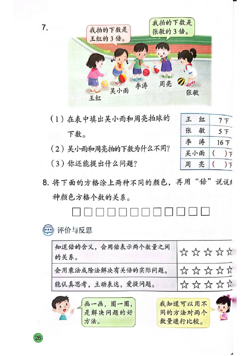 苏教版2年级数学下册新课标测试版-bc530212bde0_二年级数学下册（苏教版）_第四套
