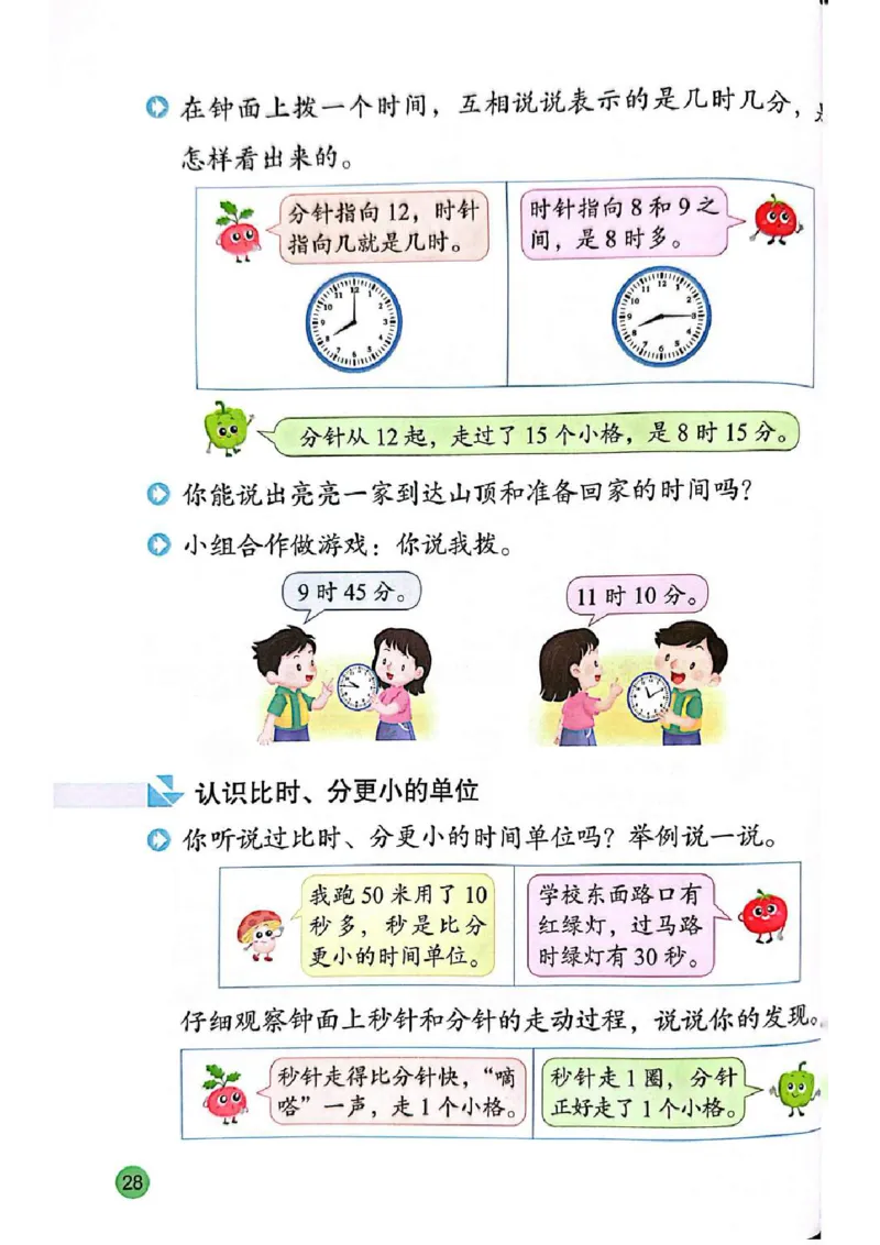 苏教版2年级数学下册新课标测试版-bc530212bde0_二年级数学下册（苏教版）_第四套