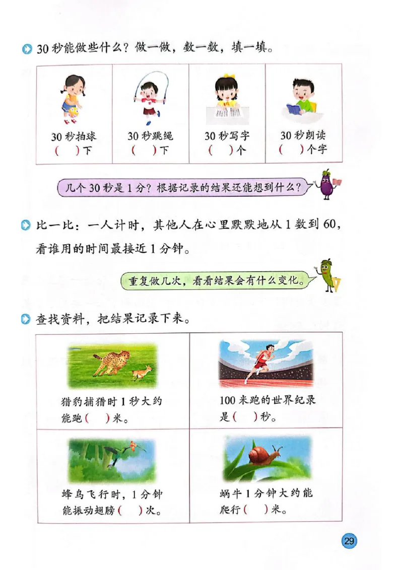 苏教版2年级数学下册新课标测试版-bc530212bde0_二年级数学下册（苏教版）_第四套