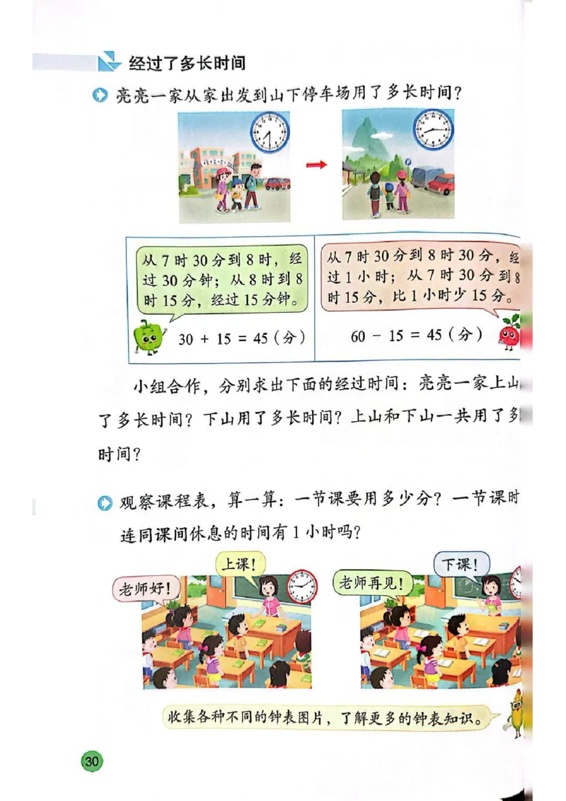 苏教版2年级数学下册新课标测试版-bc530212bde0_二年级数学下册（苏教版）_第四套