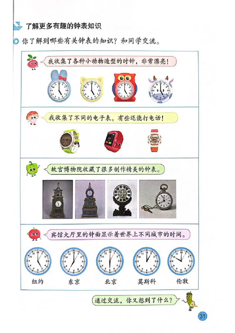 苏教版2年级数学下册新课标测试版-bc530212bde0_二年级数学下册（苏教版）_第四套