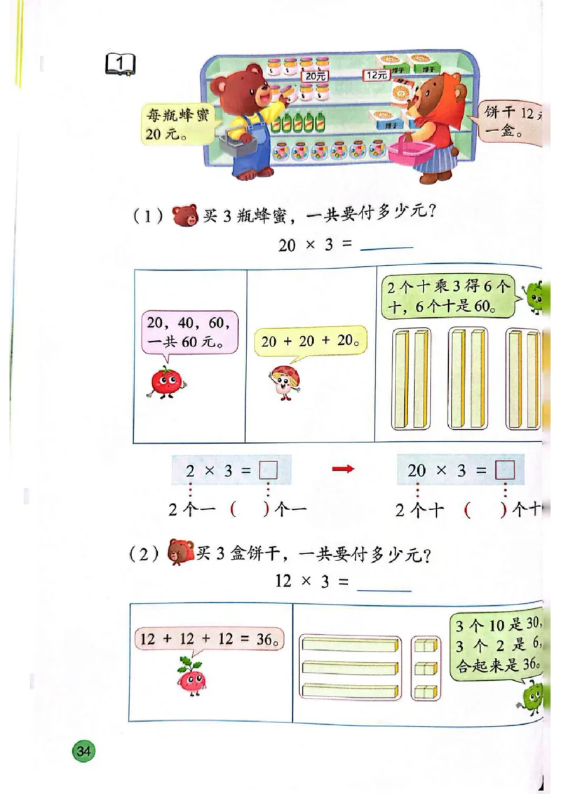 苏教版2年级数学下册新课标测试版-bc530212bde0_二年级数学下册（苏教版）_第四套