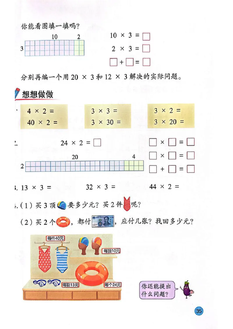 苏教版2年级数学下册新课标测试版-bc530212bde0_二年级数学下册（苏教版）_第四套