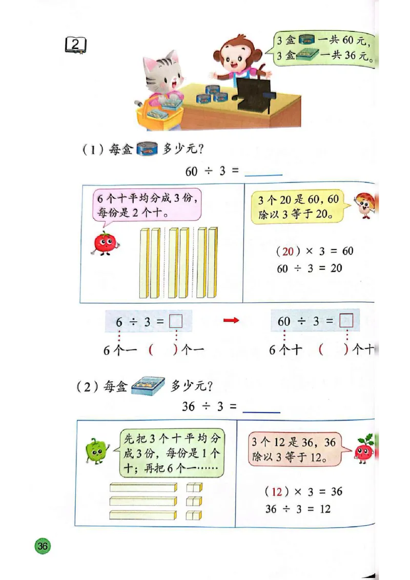 苏教版2年级数学下册新课标测试版-bc530212bde0_二年级数学下册（苏教版）_第四套