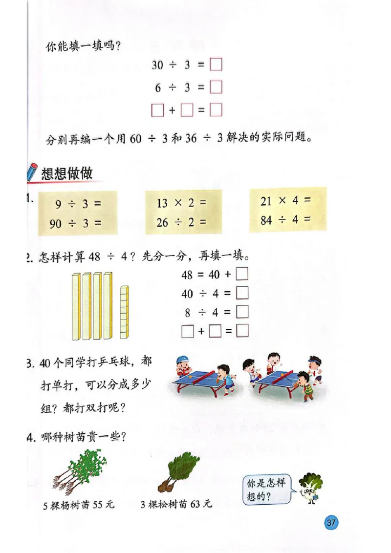 苏教版2年级数学下册新课标测试版-bc530212bde0_二年级数学下册（苏教版）_第四套