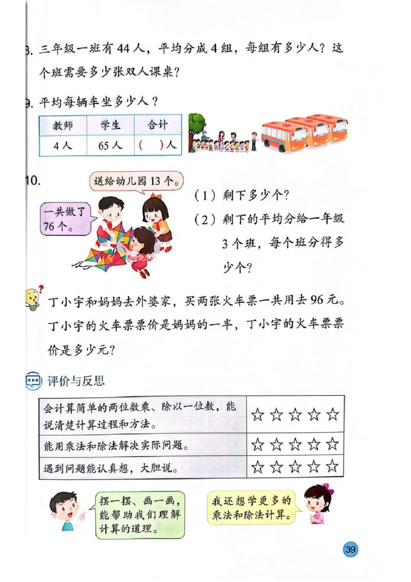 苏教版2年级数学下册新课标测试版-bc530212bde0_二年级数学下册（苏教版）_第四套