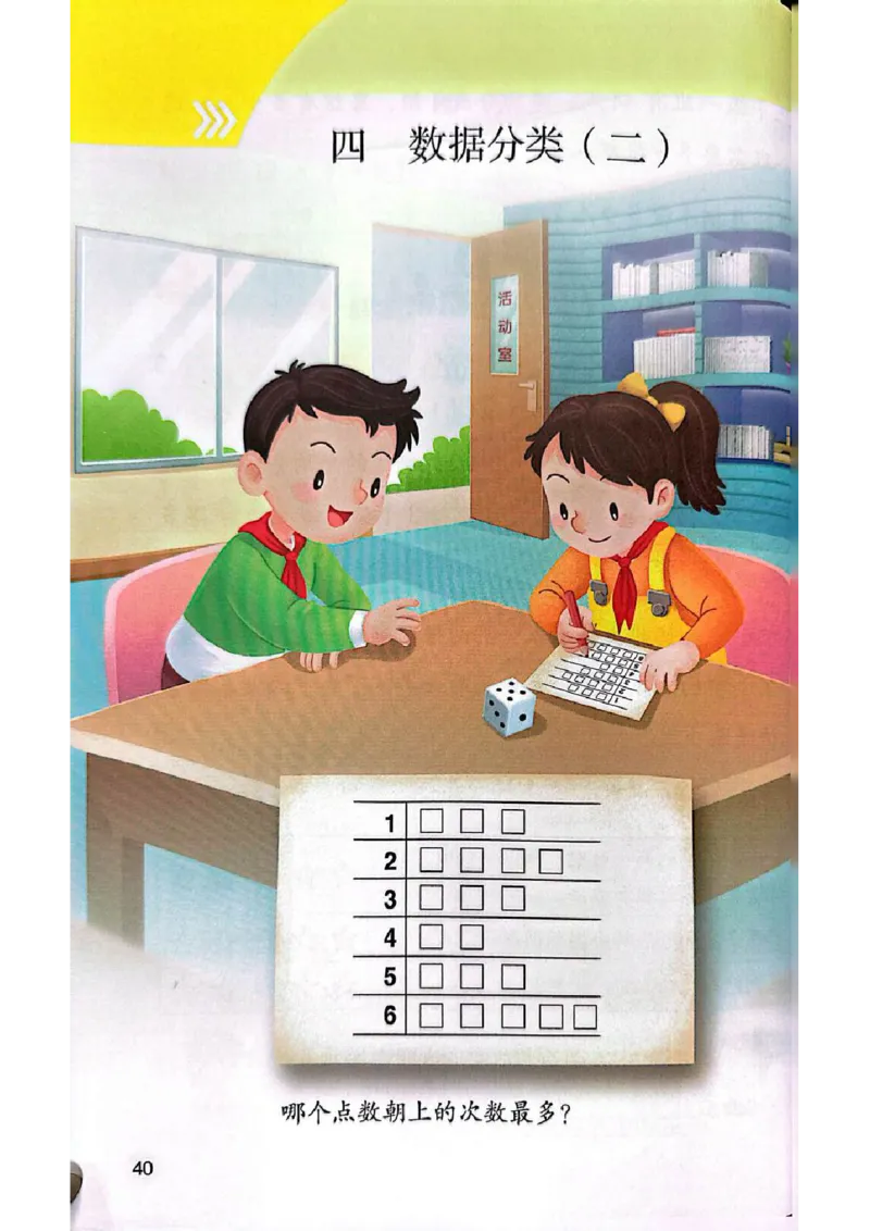 苏教版2年级数学下册新课标测试版-bc530212bde0_二年级数学下册（苏教版）_第四套