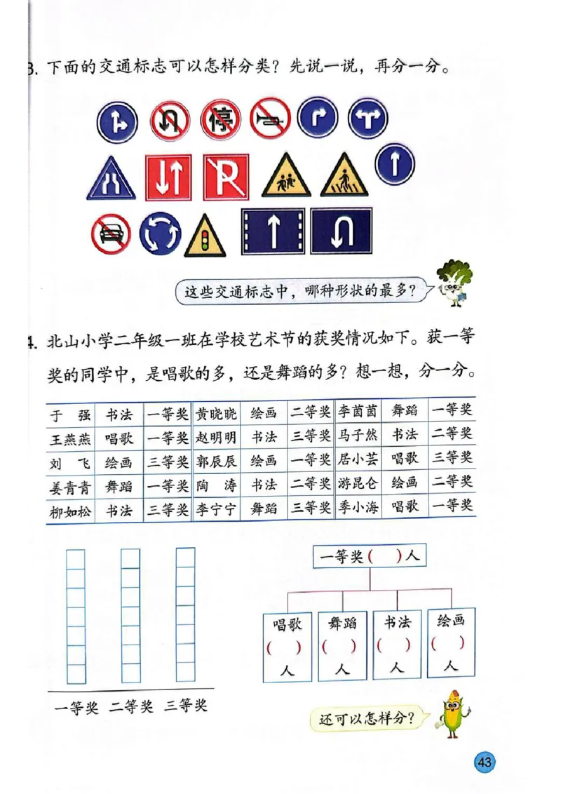 苏教版2年级数学下册新课标测试版-bc530212bde0_二年级数学下册（苏教版）_第四套
