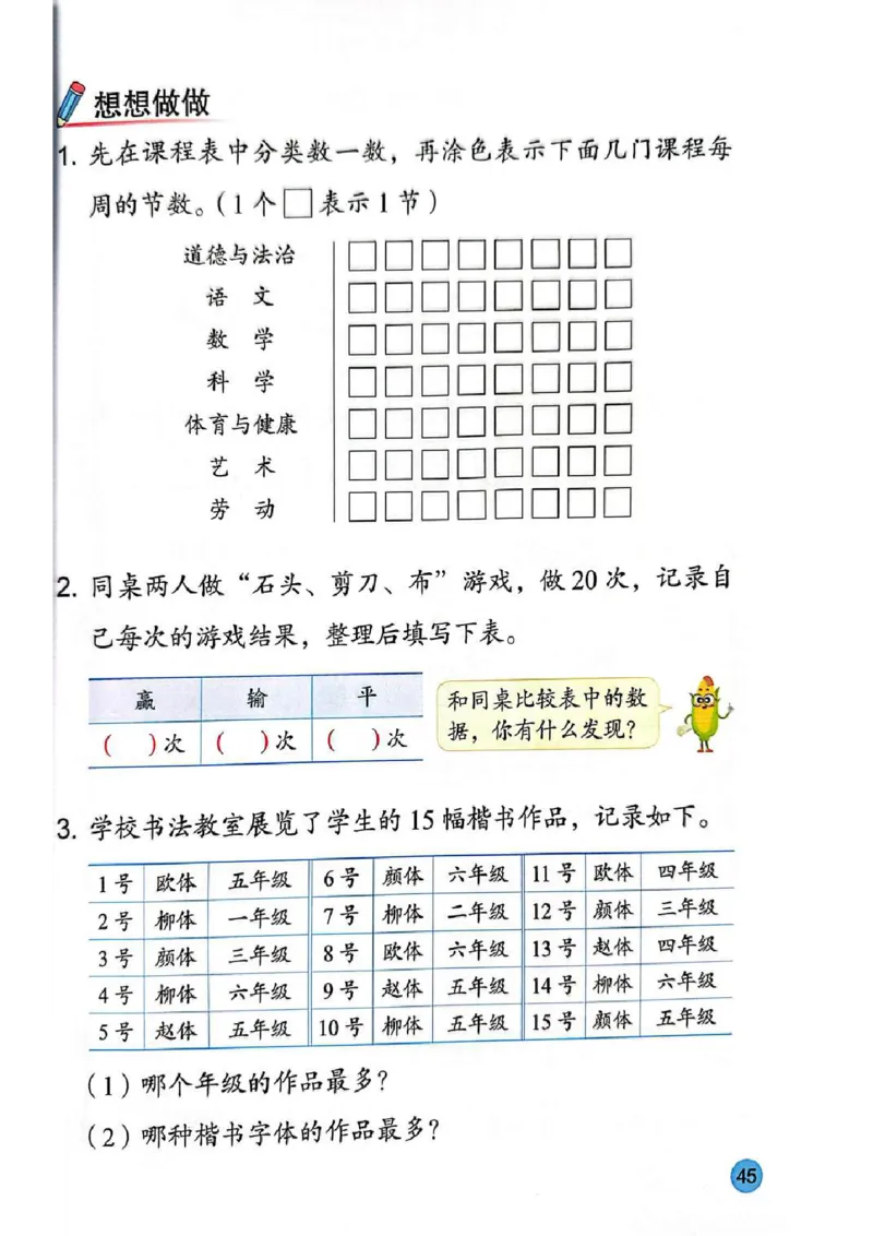 苏教版2年级数学下册新课标测试版-bc530212bde0_二年级数学下册（苏教版）_第四套