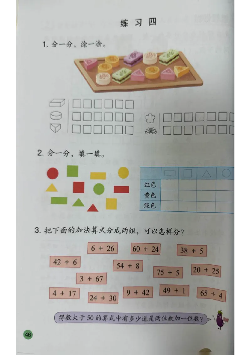 苏教版2年级数学下册新课标测试版-bc530212bde0_二年级数学下册（苏教版）_第四套