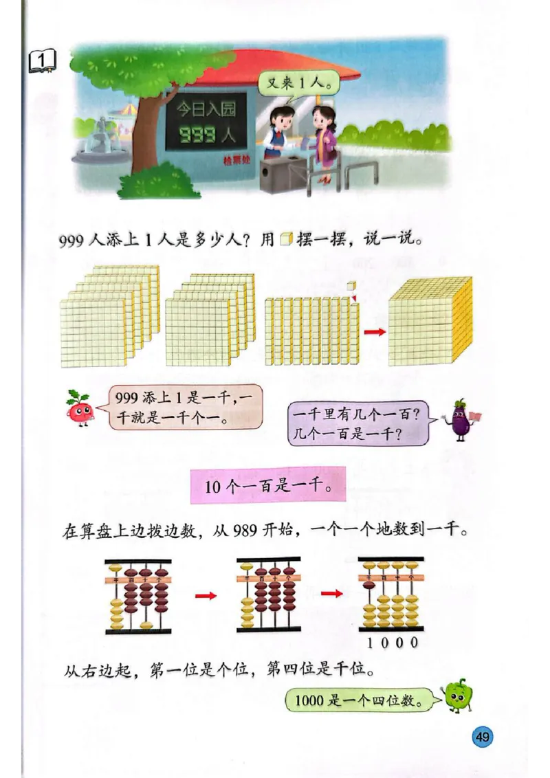 苏教版2年级数学下册新课标测试版-bc530212bde0_二年级数学下册（苏教版）_第四套