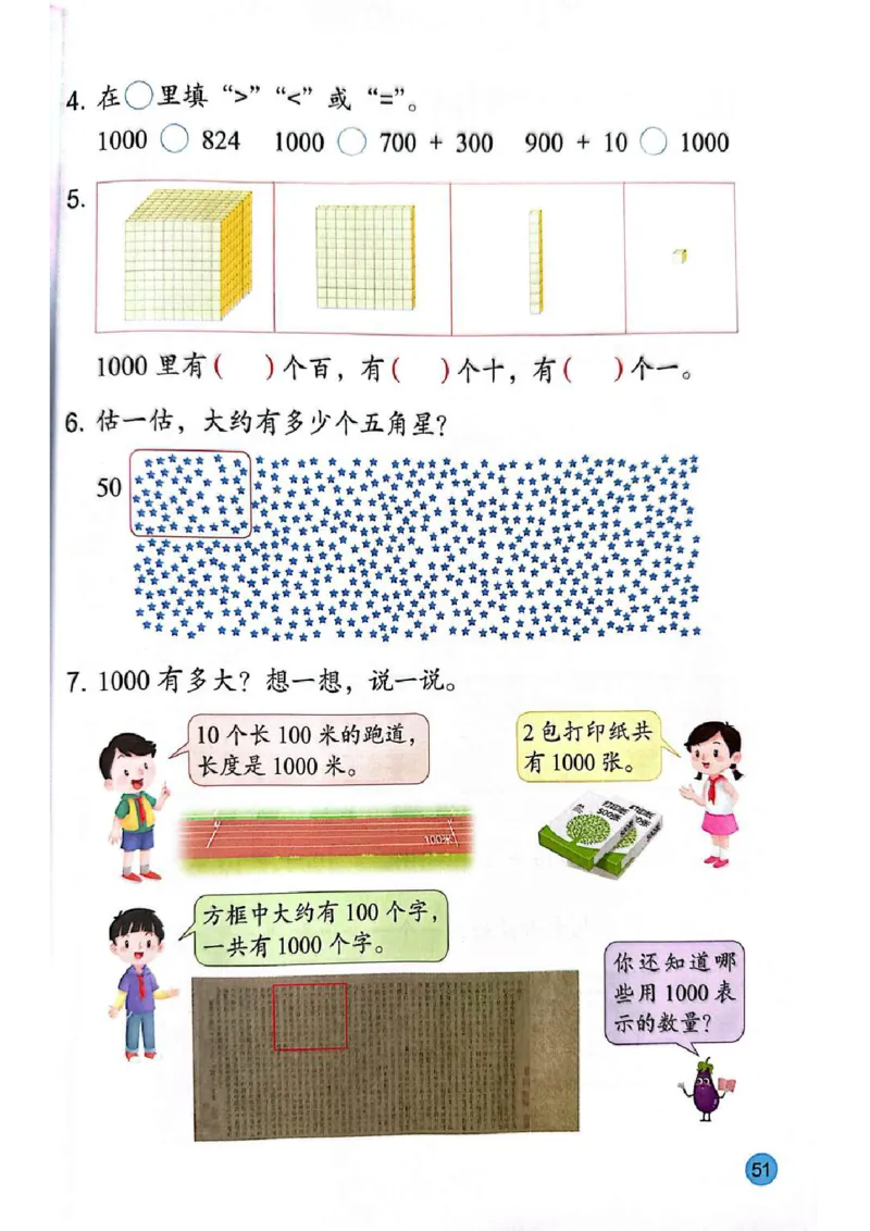 苏教版2年级数学下册新课标测试版-bc530212bde0_二年级数学下册（苏教版）_第四套