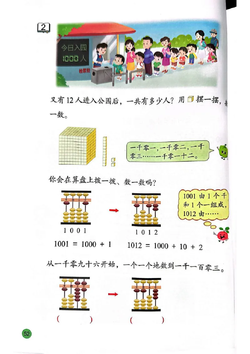 苏教版2年级数学下册新课标测试版-bc530212bde0_二年级数学下册（苏教版）_第四套