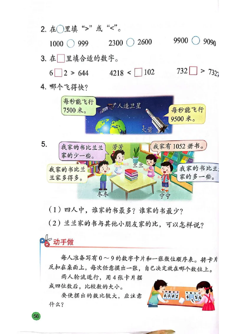苏教版2年级数学下册新课标测试版-bc530212bde0_二年级数学下册（苏教版）_第四套