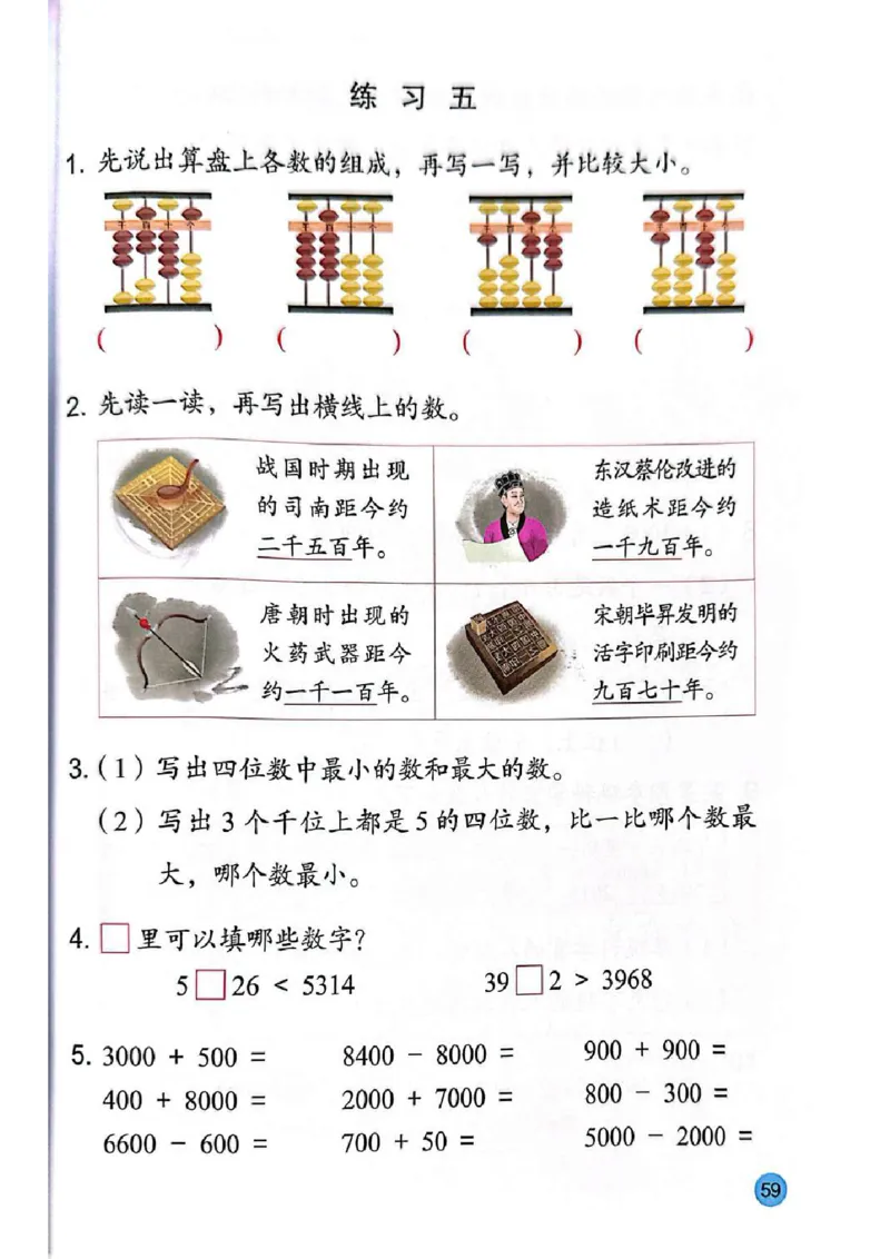 苏教版2年级数学下册新课标测试版-bc530212bde0_二年级数学下册（苏教版）_第四套