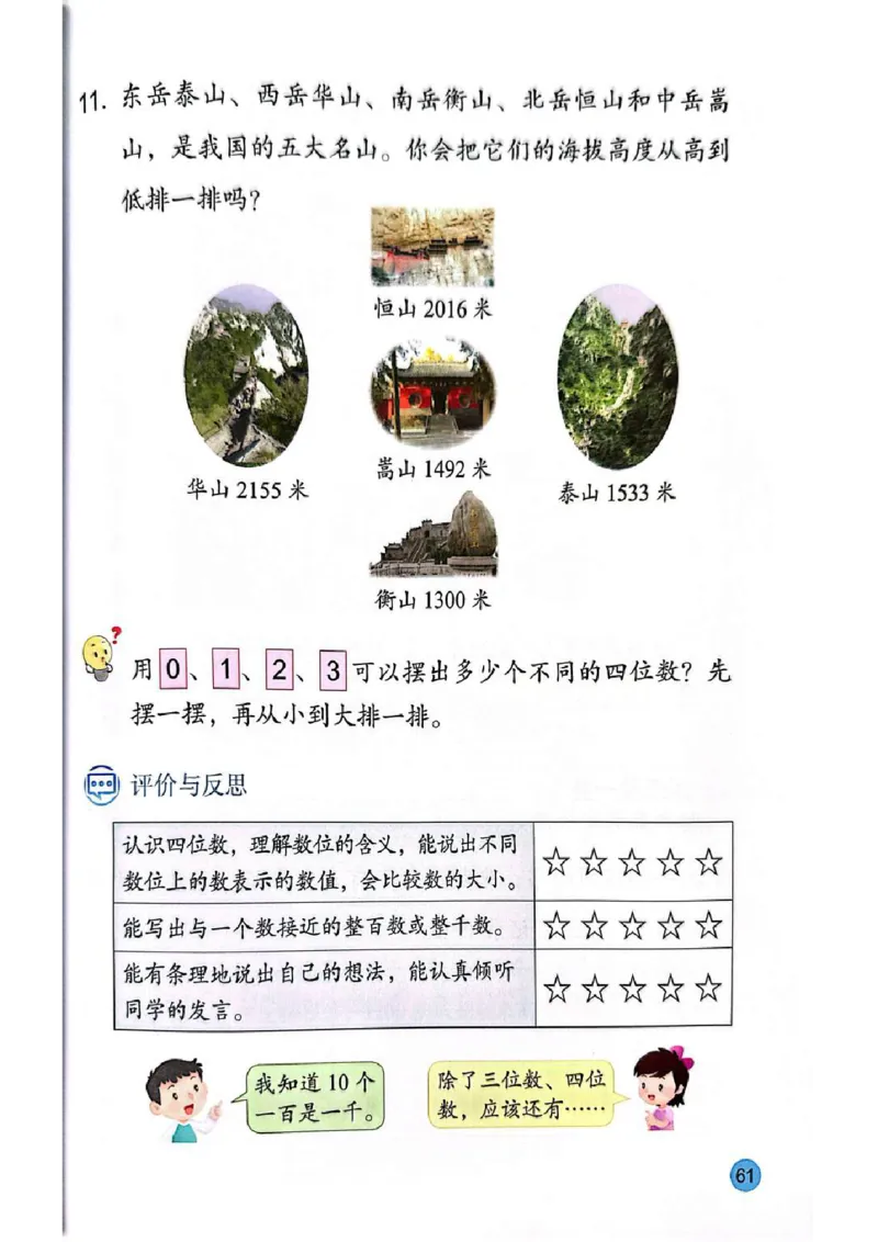 苏教版2年级数学下册新课标测试版-bc530212bde0_二年级数学下册（苏教版）_第四套