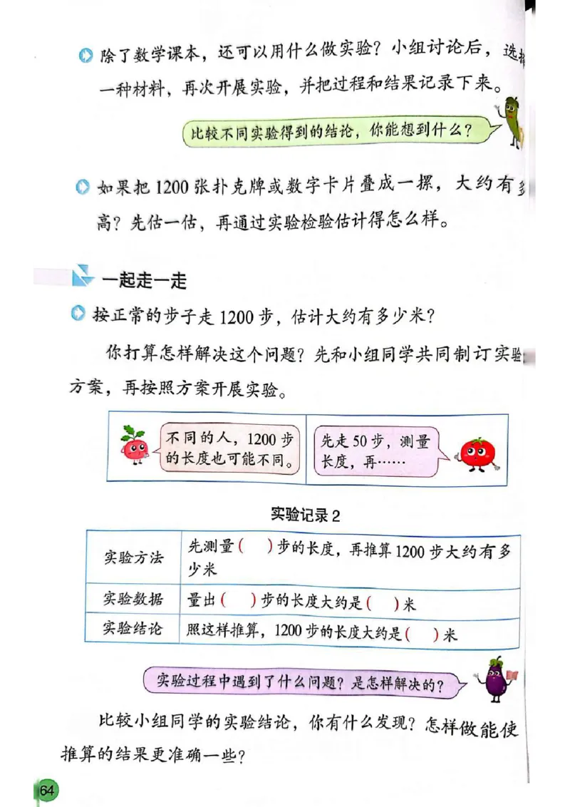 苏教版2年级数学下册新课标测试版-bc530212bde0_二年级数学下册（苏教版）_第四套