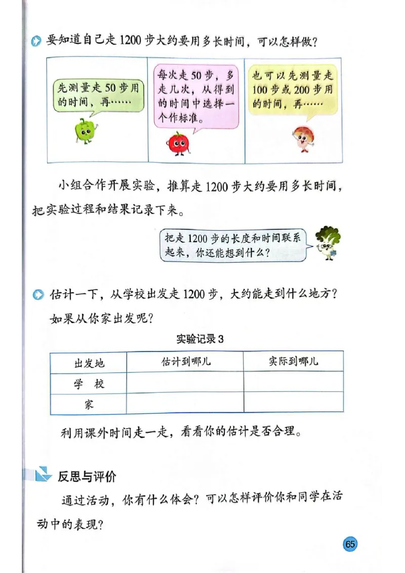 苏教版2年级数学下册新课标测试版-bc530212bde0_二年级数学下册（苏教版）_第四套