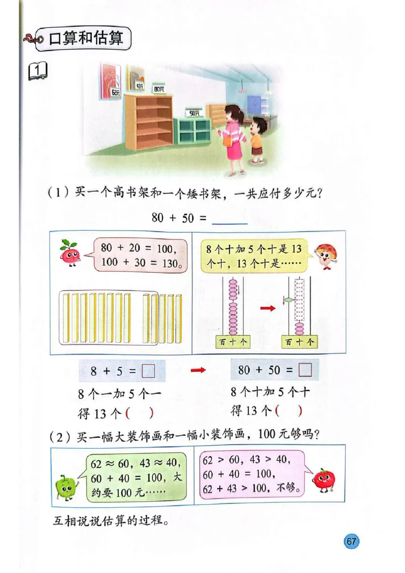 苏教版2年级数学下册新课标测试版-bc530212bde0_二年级数学下册（苏教版）_第四套
