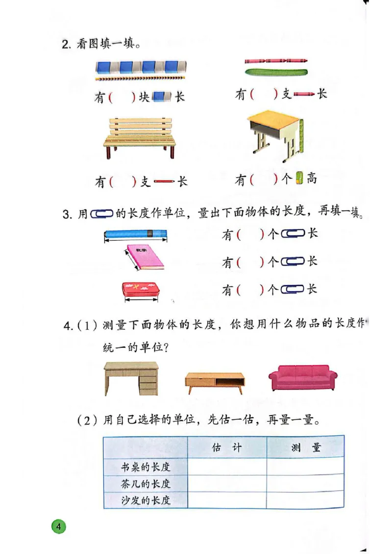 苏教版2年级数学下册新课标测试版-bc530212bde0_二年级数学下册（苏教版）_第四套