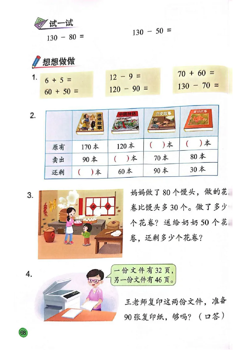 苏教版2年级数学下册新课标测试版-bc530212bde0_二年级数学下册（苏教版）_第四套