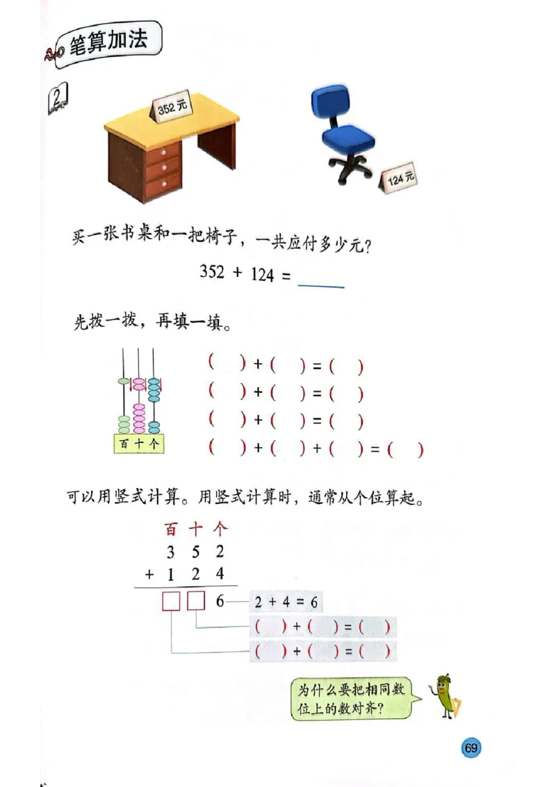 苏教版2年级数学下册新课标测试版-bc530212bde0_二年级数学下册（苏教版）_第四套