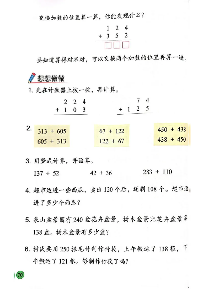 苏教版2年级数学下册新课标测试版-bc530212bde0_二年级数学下册（苏教版）_第四套