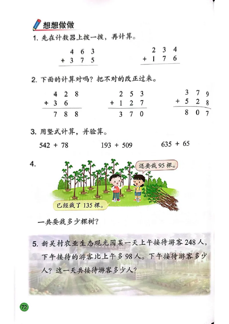 苏教版2年级数学下册新课标测试版-bc530212bde0_二年级数学下册（苏教版）_第四套