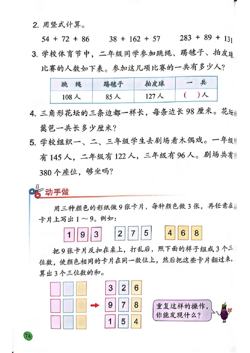 苏教版2年级数学下册新课标测试版-bc530212bde0_二年级数学下册（苏教版）_第四套