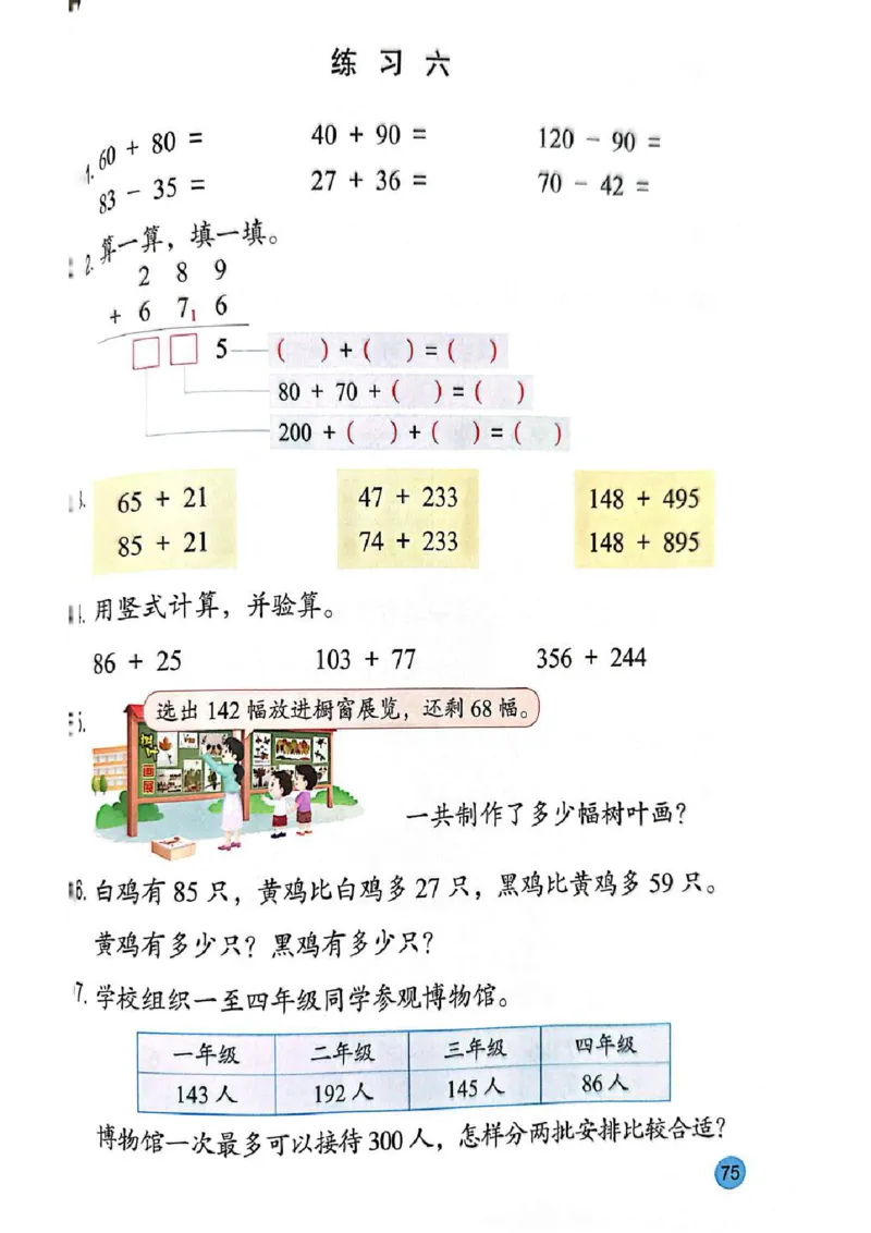 苏教版2年级数学下册新课标测试版-bc530212bde0_二年级数学下册（苏教版）_第四套