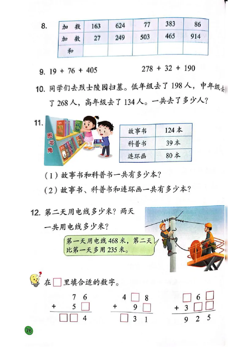 苏教版2年级数学下册新课标测试版-bc530212bde0_二年级数学下册（苏教版）_第四套