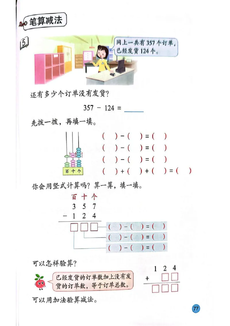 苏教版2年级数学下册新课标测试版-bc530212bde0_二年级数学下册（苏教版）_第四套