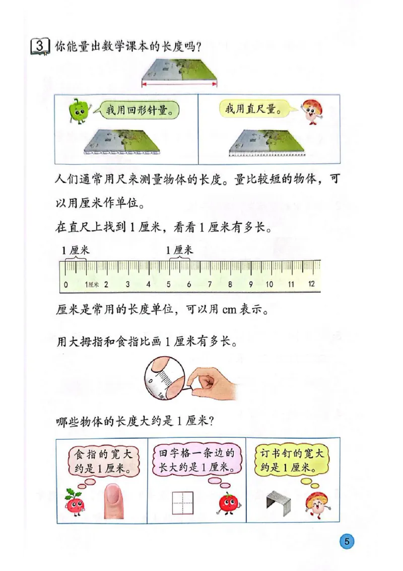 苏教版2年级数学下册新课标测试版-bc530212bde0_二年级数学下册（苏教版）_第四套