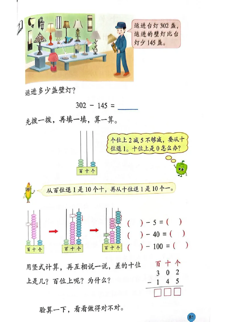 苏教版2年级数学下册新课标测试版-bc530212bde0_二年级数学下册（苏教版）_第四套