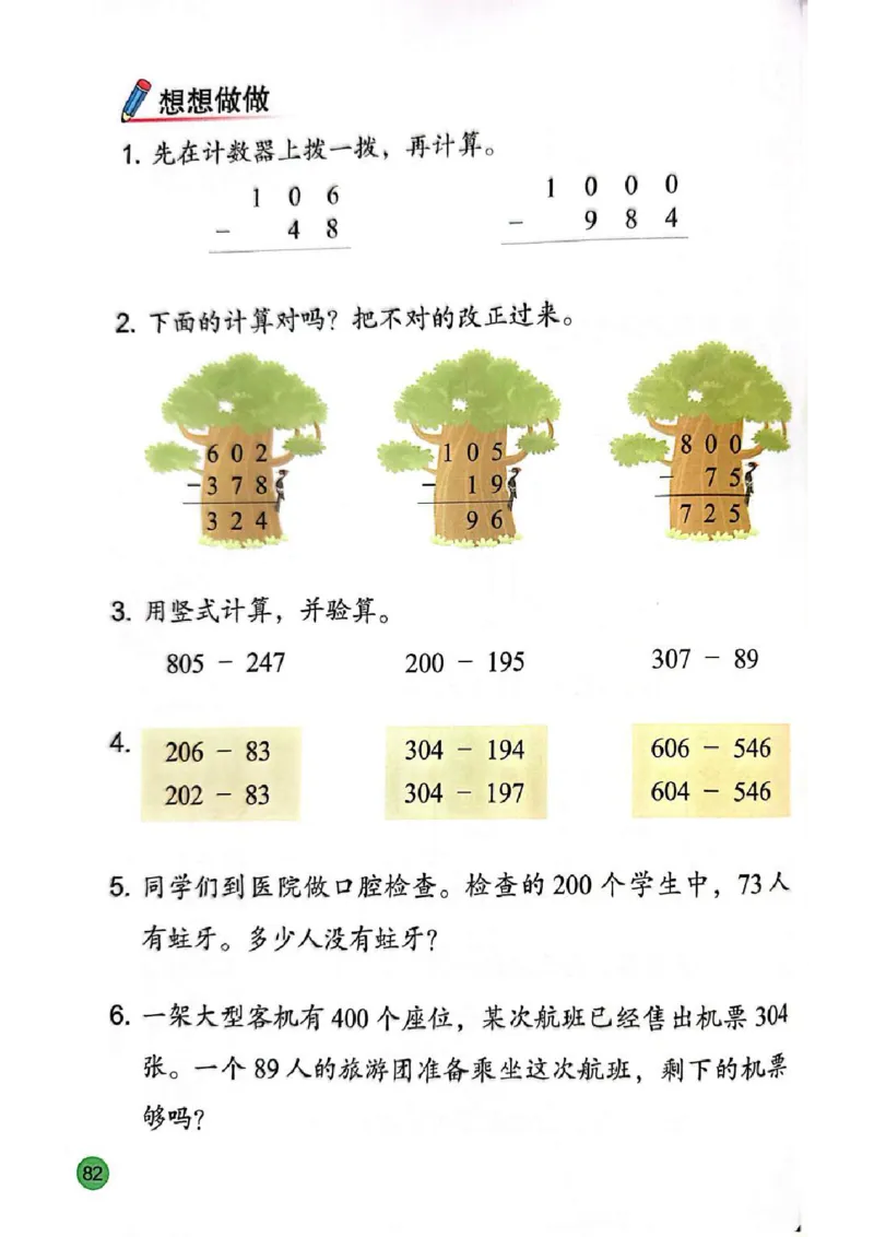 苏教版2年级数学下册新课标测试版-bc530212bde0_二年级数学下册（苏教版）_第四套