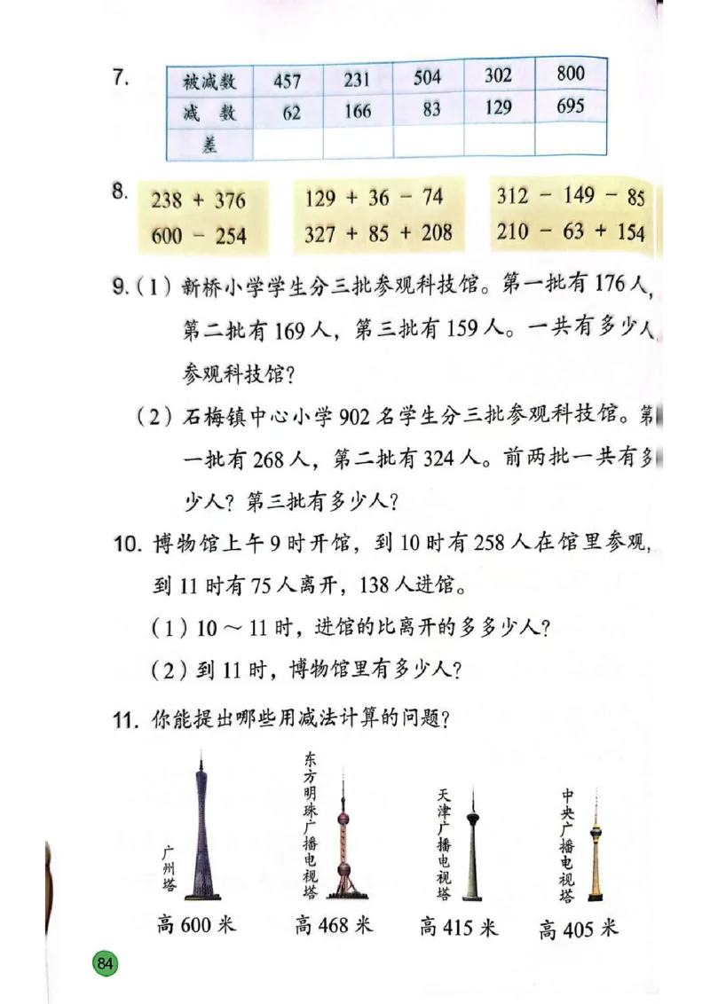 苏教版2年级数学下册新课标测试版-bc530212bde0_二年级数学下册（苏教版）_第四套