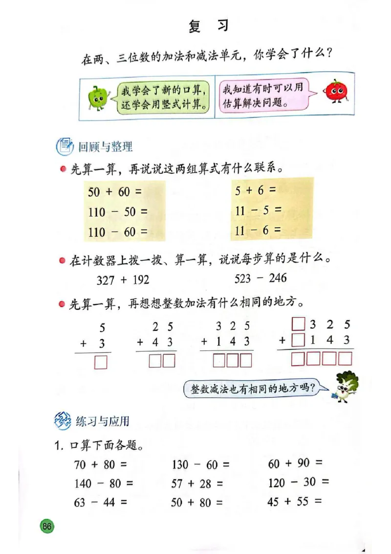 苏教版2年级数学下册新课标测试版-bc530212bde0_二年级数学下册（苏教版）_第四套