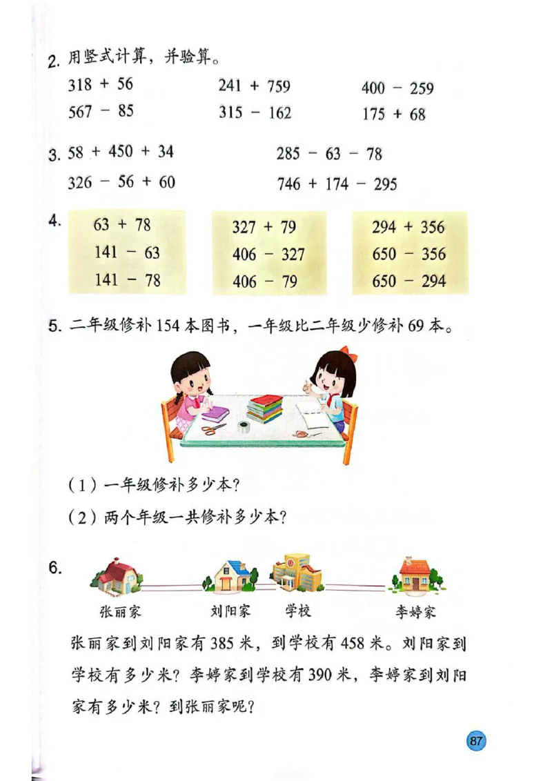 苏教版2年级数学下册新课标测试版-bc530212bde0_二年级数学下册（苏教版）_第四套