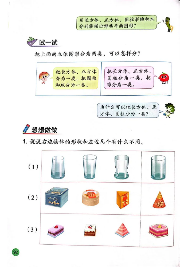苏教版2年级数学下册新课标测试版-bc530212bde0_二年级数学下册（苏教版）_第四套