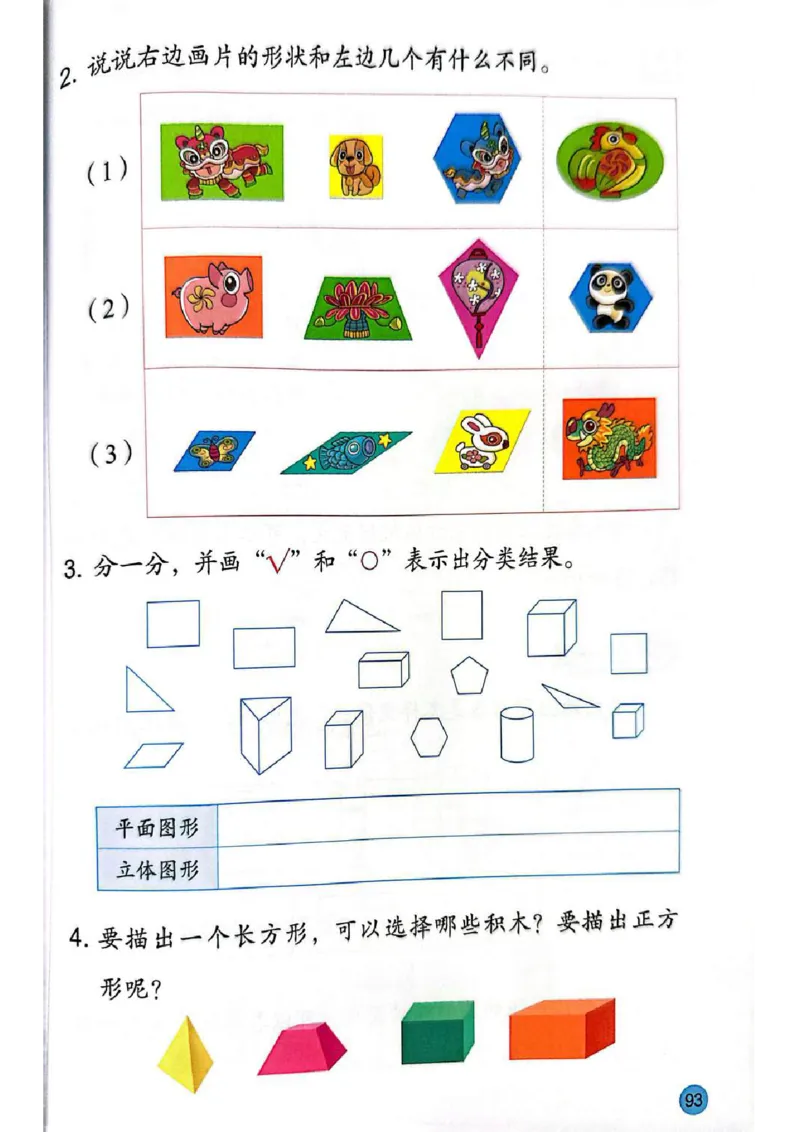 苏教版2年级数学下册新课标测试版-bc530212bde0_二年级数学下册（苏教版）_第四套