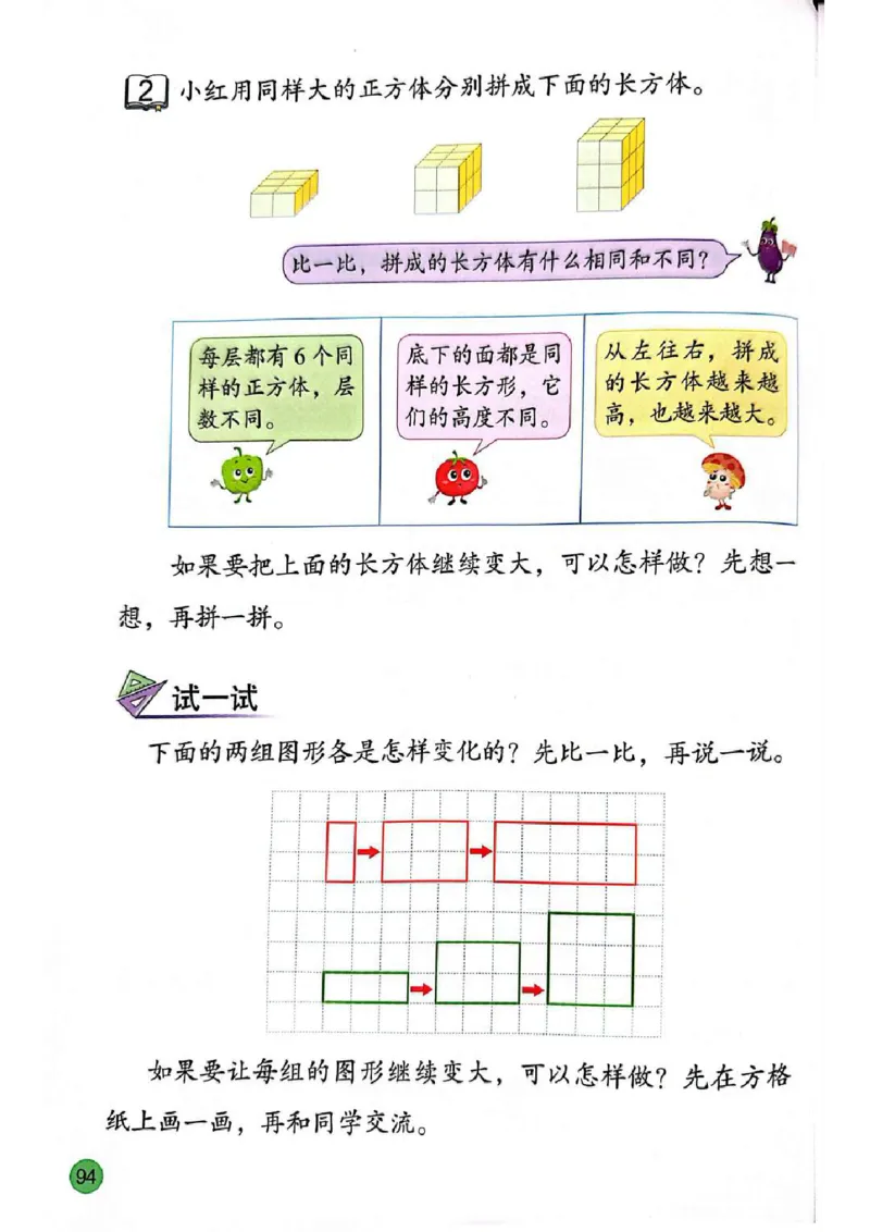 苏教版2年级数学下册新课标测试版-bc530212bde0_二年级数学下册（苏教版）_第四套
